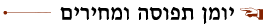 כפתור תפוסה ומחירים